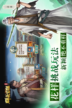 群英覺醒游戲截圖4