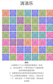 鑫嘉消消樂游戲截圖3