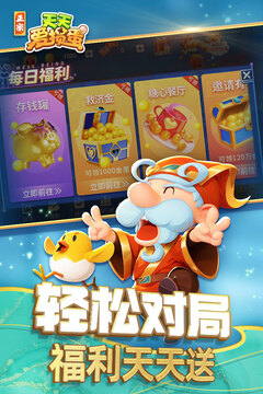 天天愛(ài)摜蛋游戲截圖5