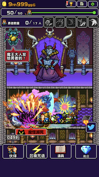 魔王「不小心說了分半個世界給你」游戲截圖3