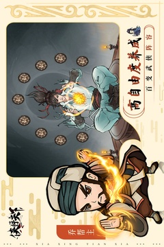 俠行天下游戲截圖3