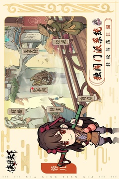 俠行天下游戲截圖5
