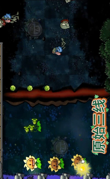 植物大戰(zhàn)僵尸：原始時(shí)代游戲截圖2