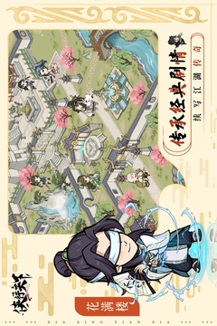 俠行天下游戲截圖2