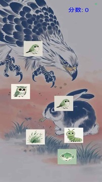 生態(tài)鏈捕食游戲截圖2