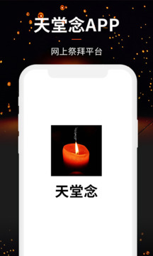 天堂念游戲截圖1