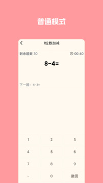 超級速算游戲截圖2