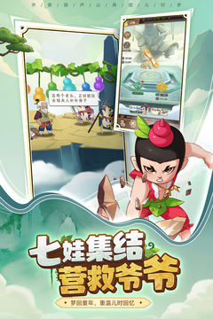 葫蘆娃:奇遇之旅游戲截圖2