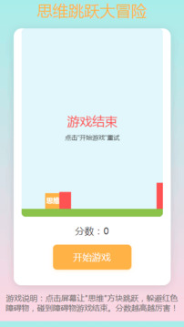 思維跳躍大冒險(xiǎn)游戲截圖1