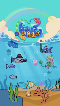 退休后的釣魚(yú)生活游戲截圖5