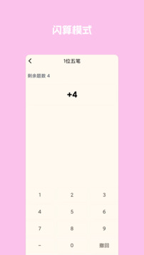 超級速算游戲截圖1