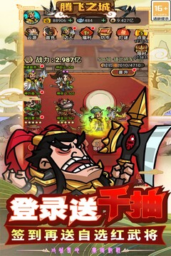 騰飛之城游戲截圖3