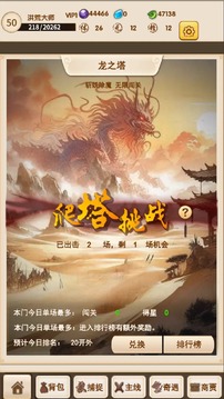 洪荒大師系統(tǒng)游戲截圖4