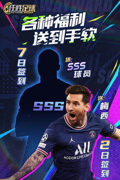 任性足球游戲截圖2