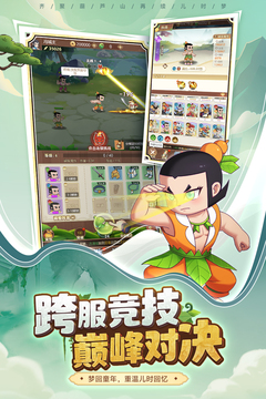 葫蘆娃:奇遇之旅游戲截圖3