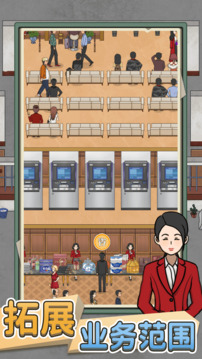 銀行大亨游戲截圖4
