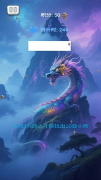 找出跳舞熊熊游戲截圖1