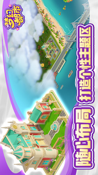 夢(mèng)幻都市游戲截圖5