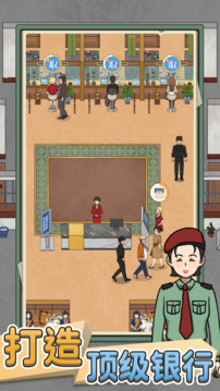 銀行大亨游戲截圖1