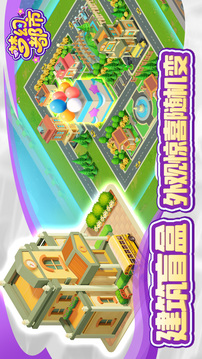 夢(mèng)幻都市游戲截圖4