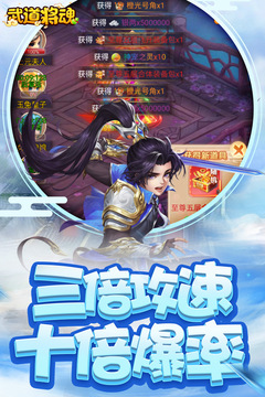 武道將魂游戲截圖3