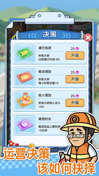 橋梁大亨游戲截圖2
