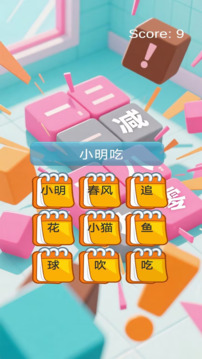 語法方塊拼句游戲截圖2