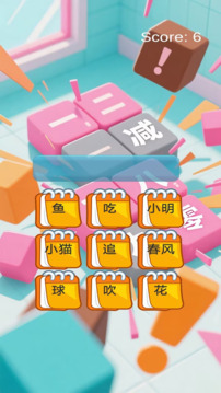 語法方塊拼句游戲截圖1