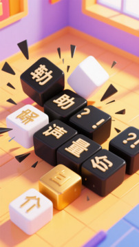 語法方塊拼句游戲截圖3