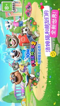 湯姆貓總動(dòng)員2游戲截圖1