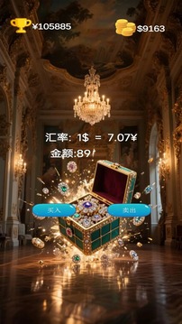 貨幣匯率大闖關(guān)游戲截圖2