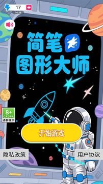 簡(jiǎn)筆圖形大師游戲截圖3