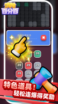 消除百分百游戲截圖1