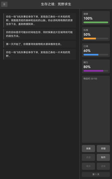 生存之境：荒野求生游戲截圖4