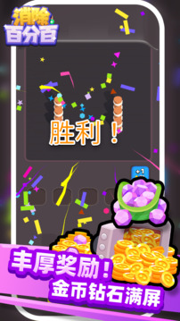 消除百分百游戲截圖2