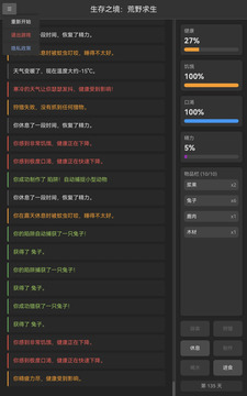 生存之境：荒野求生游戲截圖2