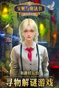 安妮與魔法書游戲截圖1