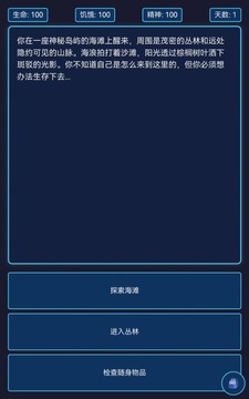 神秘島生存游戲截圖3