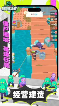 最終生還者游戲截圖1