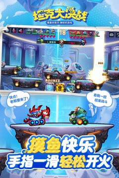 坦克大決戰(zhàn)游戲截圖4
