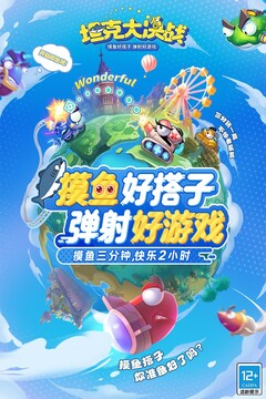 坦克大決戰(zhàn)游戲截圖1