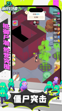 最終生還者游戲截圖2