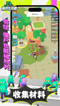 最終生還者游戲截圖5