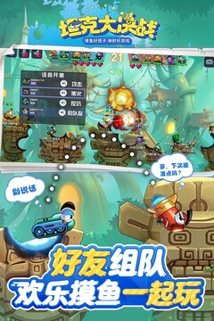 坦克大決戰(zhàn)游戲截圖3
