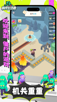 最終生還者游戲截圖3