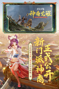 大話西游游戲截圖5