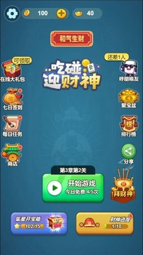 吃碰迎財(cái)神游戲截圖3