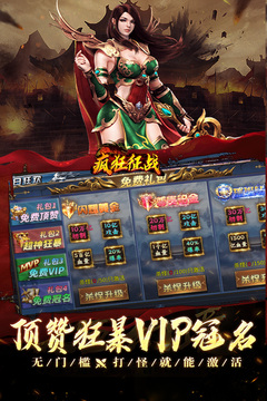 瘋狂征戰(zhàn)游戲截圖2