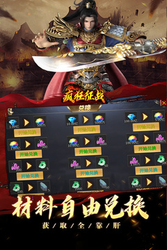 瘋狂征戰(zhàn)游戲截圖4