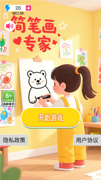 簡(jiǎn)筆畫專家游戲截圖3
